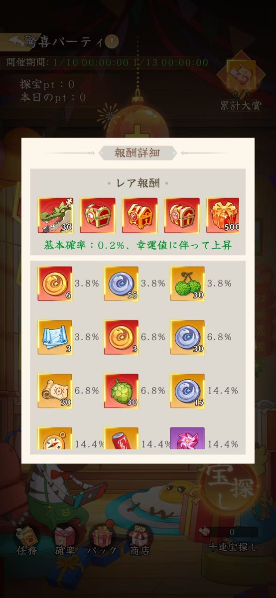 animal_adv's tweet photo. ＼イベント紹介／
1月10日0：00より期間限定イベント
「探宝祭」を開催！
期間限定の任務が登場！
豪華アイテムを獲得するチャンス！

詳細はゲーム内お知らせでご確認ください！

#動物冒険記 https://t.co/wxkY2kqFAW