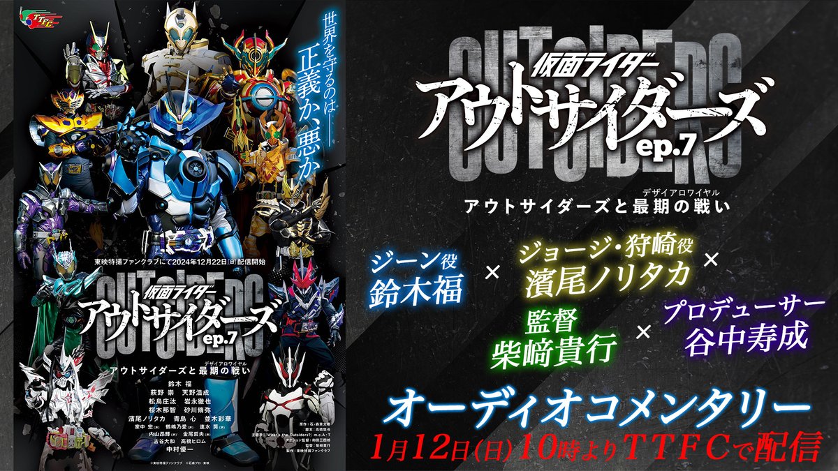 仮面ライダーアウトサイダーズ【公式】 tweet media