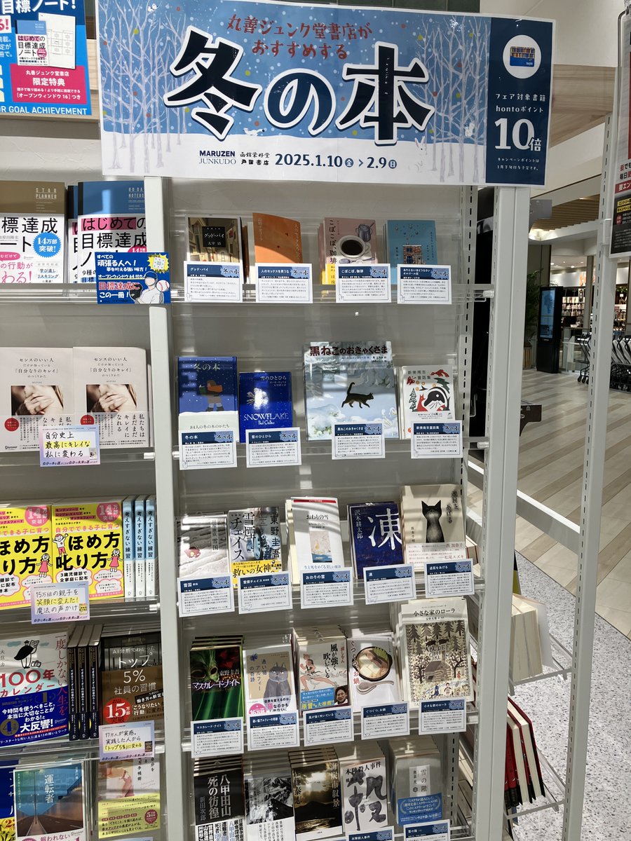 ジュンク堂書店 エミテラス所沢店@御書印はじめました ジュンク堂書店 エミテラス所沢店@御書印はじめました