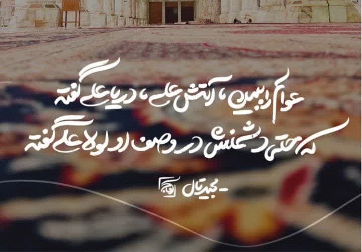 Moones_20's tweet photo. یاعلۍ ، 🤍
حُبِ‌شماشیرهٔ‌‌‌‌ایمانِ‌‌من‌‌است .
#فاتح_خیبر
#نفس_پیامبر https://t.co/l70YOKanuC