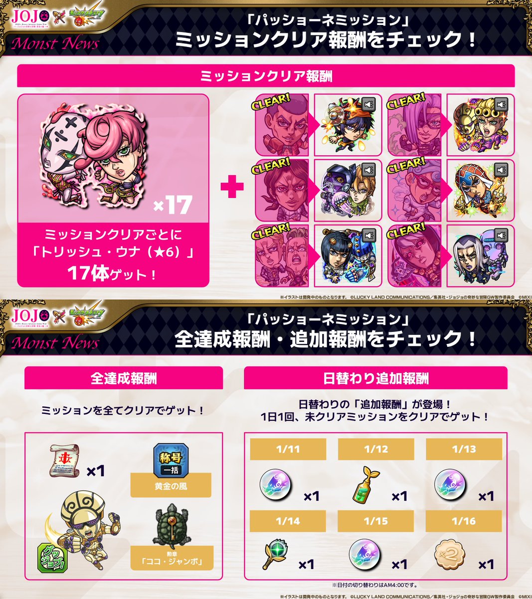 🔶#ジョジョの奇妙な冒険 コラボ第3弾🔶 パッショーネミッションに挑戦