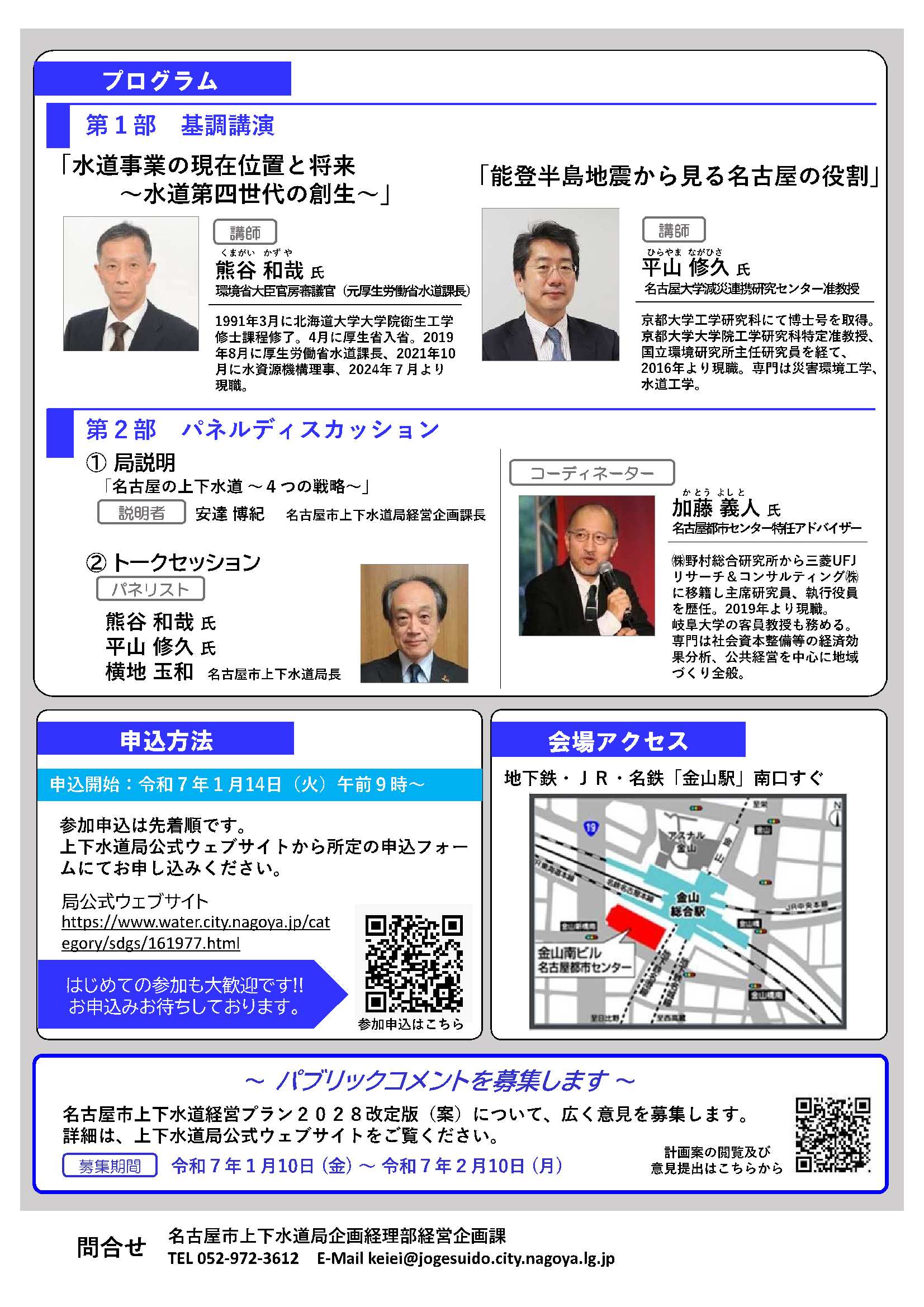名古屋市上下水道局 on X: 名古屋市上下水道局 on X: