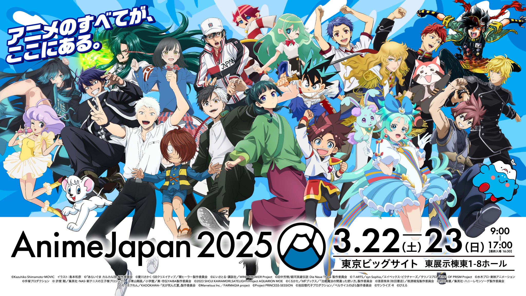 日本アニメの飛翔期を探る アニメ・カルチャー展 - 展覧会