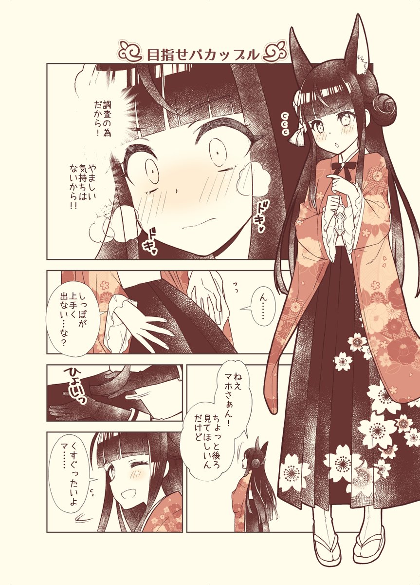 プリコネまんが再掲
正月カスミ専用装備追加記念🐾 