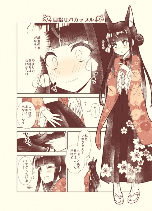プリコネまんが再掲
正月カスミ専用装備追加記念🐾 