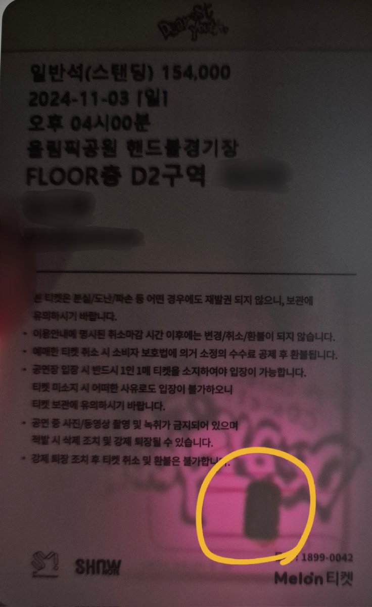 💡티켓 찐인지 구별하는 법
기계에 찍고 입장하기 때문에 안에 칩이 내장되어 있어요

핸드폰 플래쉬를 켜고 살짝 거리를 두고
티켓을 비춰본다면 칩이 보일거예요

슴콘이나 뎡콘같은 세로 티켓은 오른쪽 하단에 칩이 있고 가로인 드림쇼 티켓은 왼쪽 하단에 위치!

다들 사기안당하게 조심하세요🥺