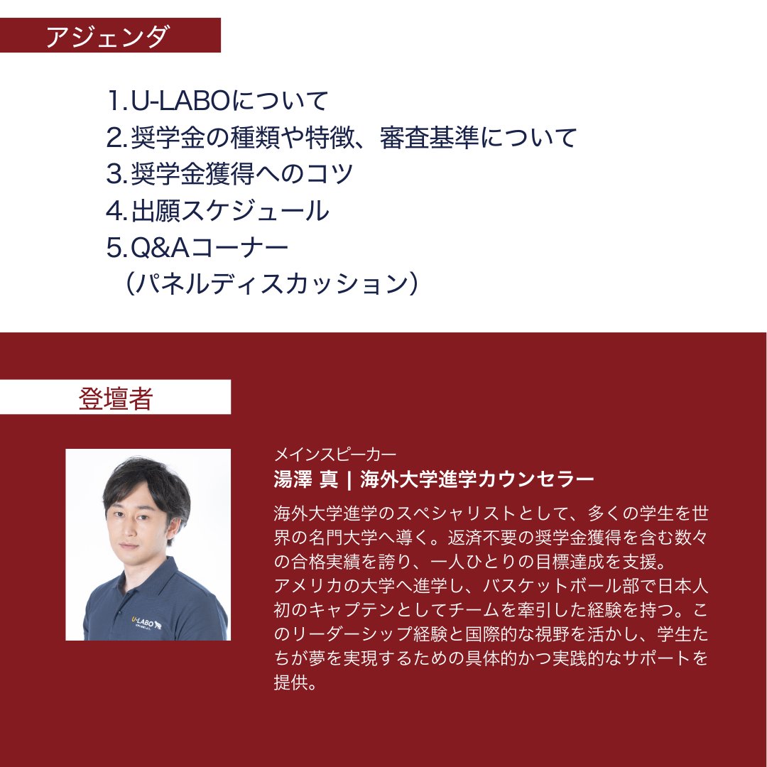 ulabo_org's tweet photo. 返済不要の奨学金（アメリカ４年制大学）セミナーを開催します！
奮ってご参加ください！
https://t.co/Z5EU39WyOU https://t.co/1Gcop57R4b
