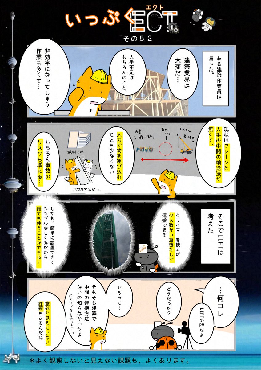 Ecto_Select's tweet photo. いっぷくECTo　その５２

皆さんは、建築現場の課題、ご存じでしたか？
（中の人は知らんかった…）
( °；￣ー￣°)

#いっぷくECTo
#宇宙エレベーター
#マンガが読めるハッシュタグ https://t.co/isTkm9hab5