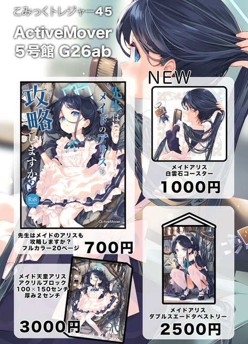 1月19日に開催されるこみっくトレジャー45に参加します。宜しくお願いしますー! 