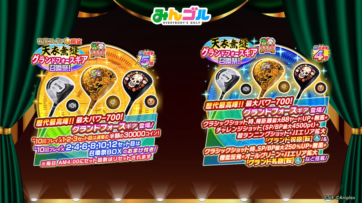 グランドフォースギア入手のチャンス！】 有償ギアガチャではおまけとして「召喚祭BOX」が手に入るチャンスも🎁✨️  「グランドフォースギア」をはじめ8種の強力なギアの中からいずれかのクラブorボールが手に入るので要チェック😉 🚩開催期間  〜1/12(日)11:59 #みんゴル