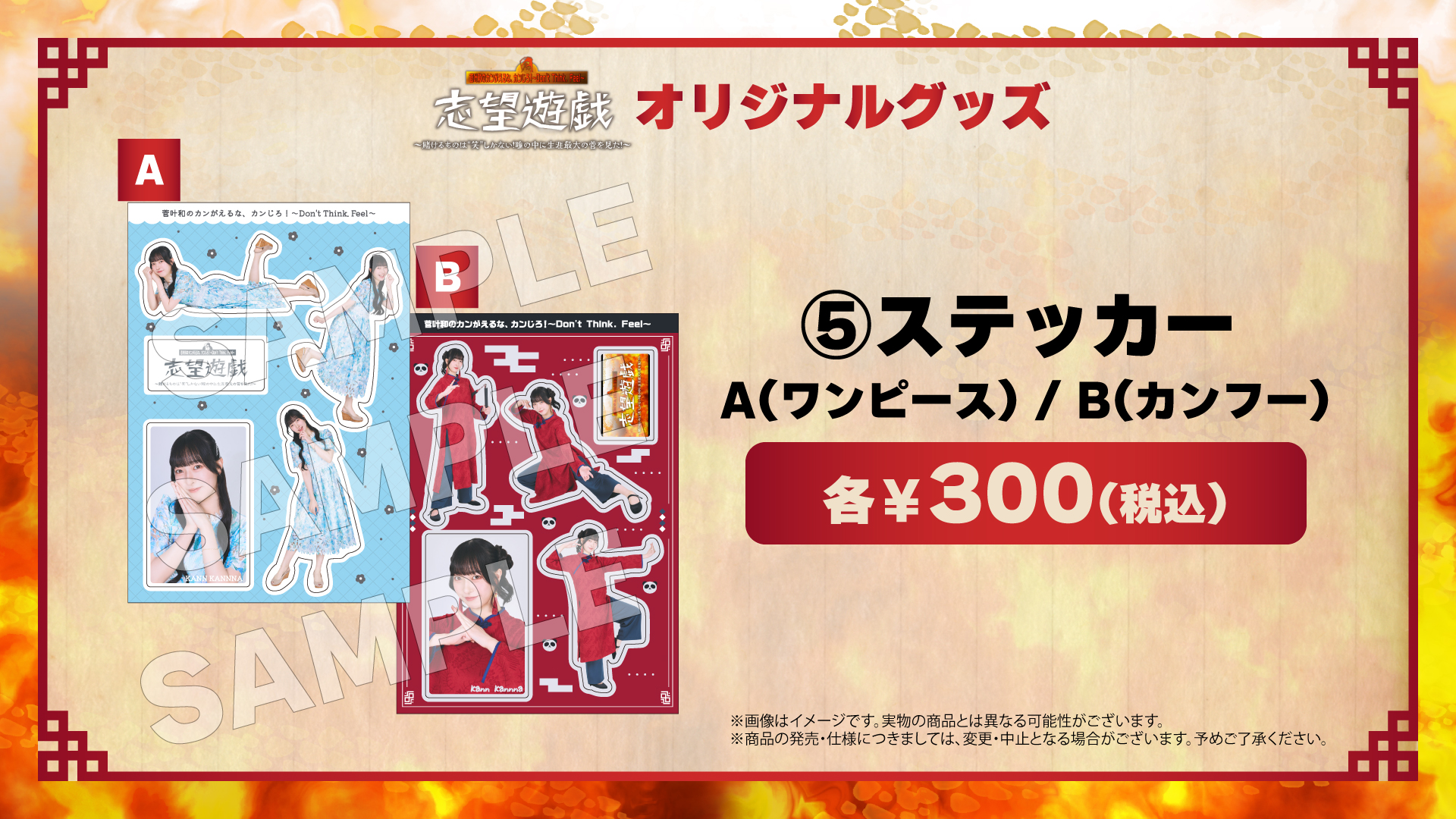 グッズ: 菅叶和のカンがえるな、カンじろ！志望遊戯 アクリル