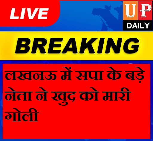 UPDailyIn's tweet photo. अखिलेश यादव के करीबी मुजीबुर्रहमान बबलू ने खुद को मारी गोली
@lkopolice
@samajwadiparty https://t.co/em4U9e29AZ