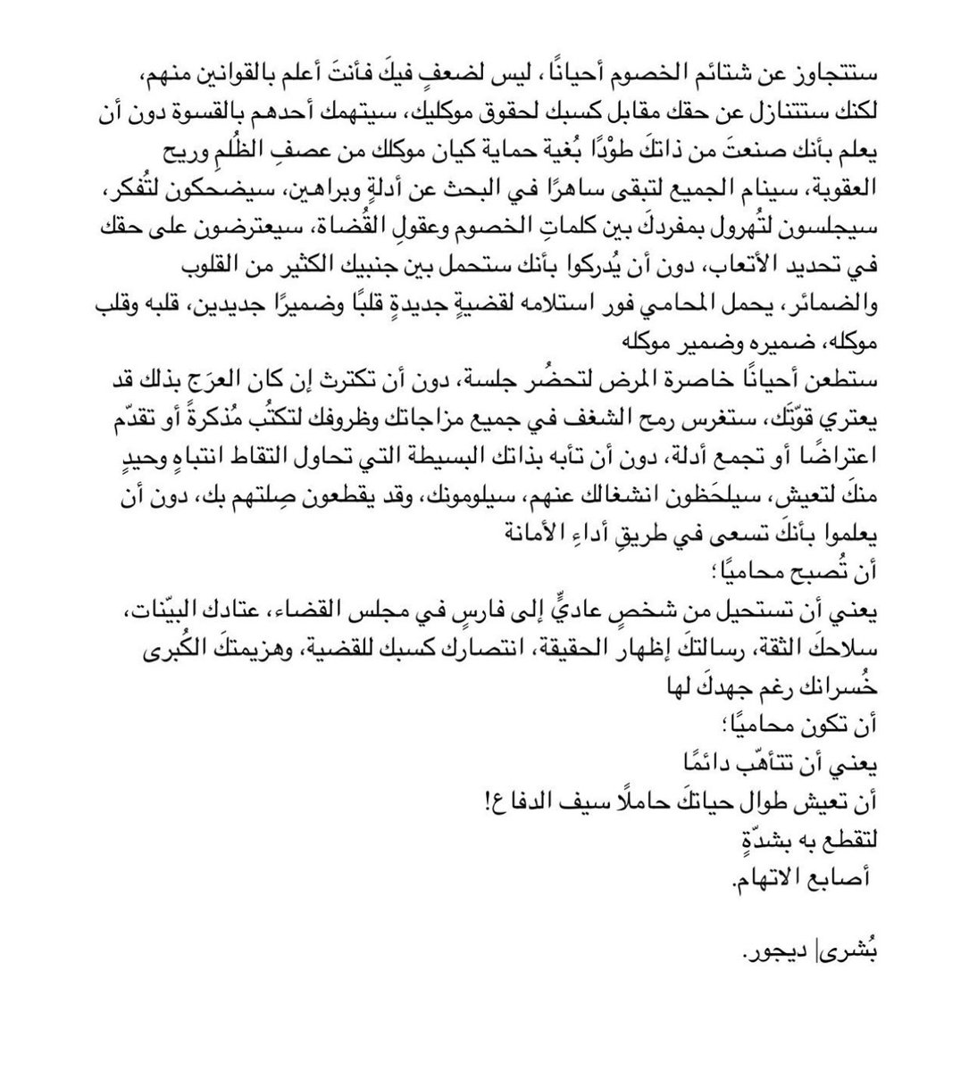 أن تكون محامياً؛