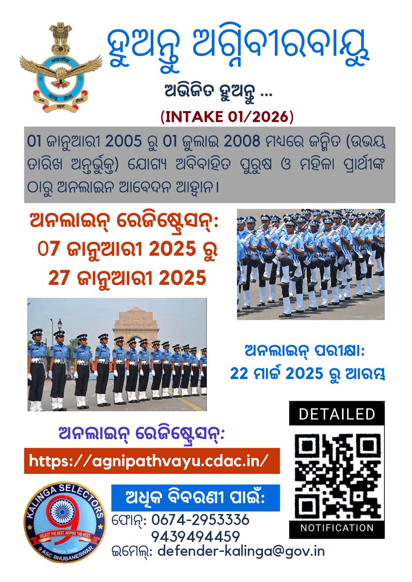 MCC_DSDEO_JSP's tweet photo. Become an Agniveervayu! 

Inviting unmarried male &amp; female candidates born between 01 Jan 2005 &amp; 01 Jul 2008 to join the elite force. 
Registration: 07–27 Jan 2025 
Online Exam: From 22 Mar 2025 
Apply Now: https://t.co/N2w80z8YNG
Contact: 9439494459  
0674-2953336 
#Agniveervayu https://t.co/7lBLUp41FW