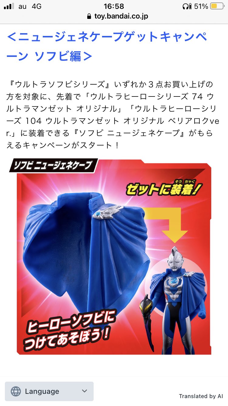 2つの「ニュージェネケープゲットキャンペーン」が1月25日(土