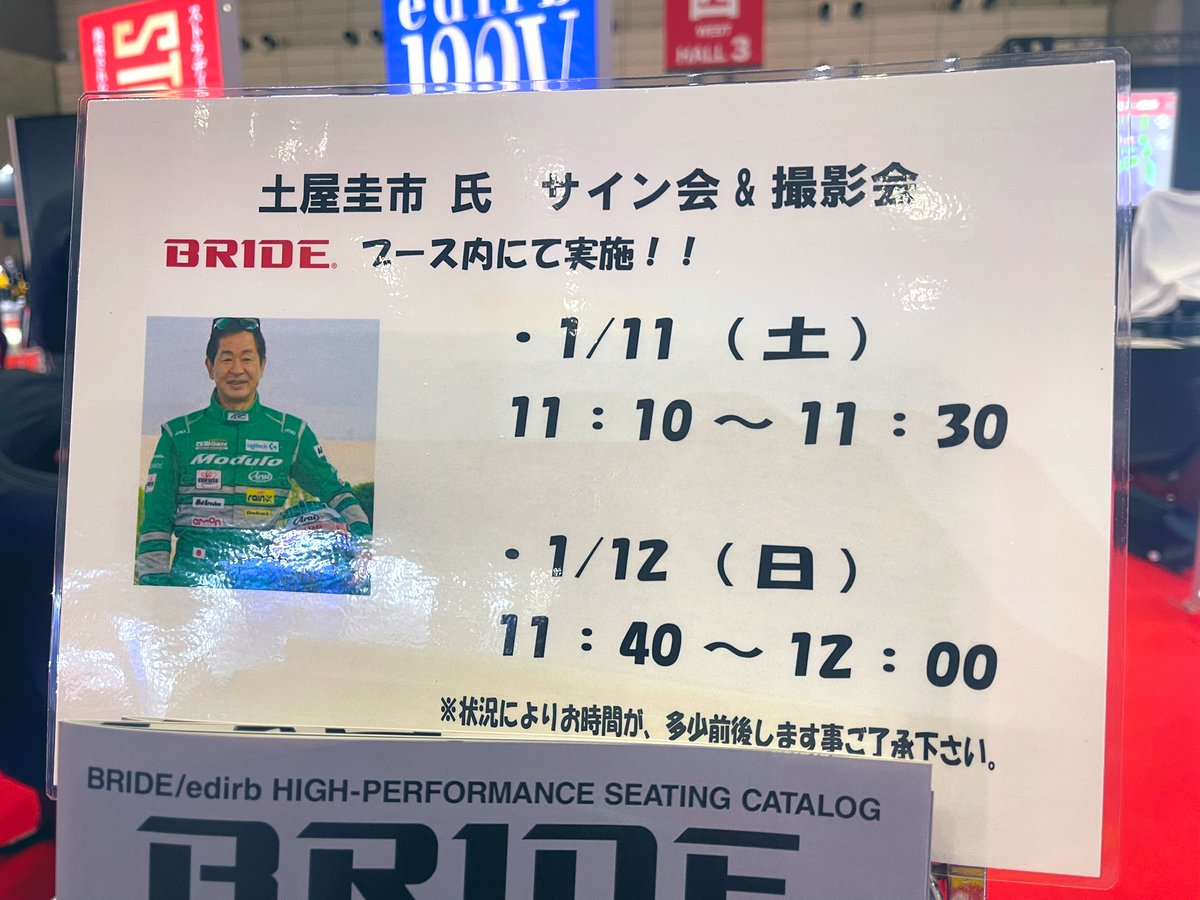 東京オートサロン #BRIDE ブースにて #ドリキン こと #土屋圭市