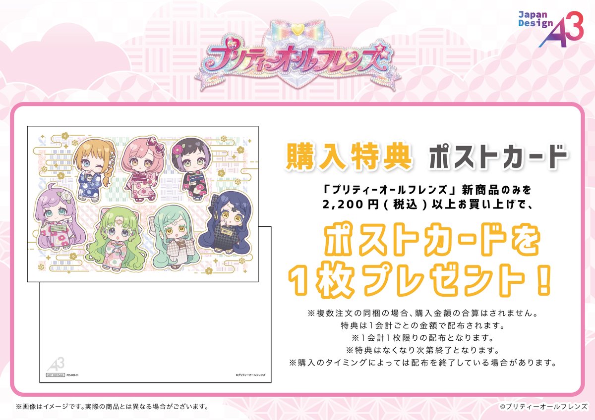 🎍新商品のお知らせ🎍

『#プリティーオールフレンズ』
🌸和装テーマ🌸の新商品がeeo Storeにて本日より登場！
商品&amp;特典情報は画像をチェック！

ご購入はこちらから🛒
eeo.today/store/101/titl…

全国のアニメショップ(一部店舗・オンラインを除く)でもご予約受付中！

#prettyall