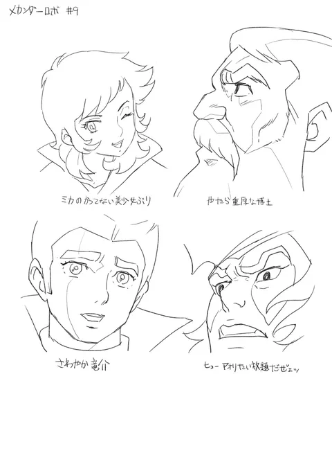 メカンダーロボ9話のクオリティが高くて思わず模写 