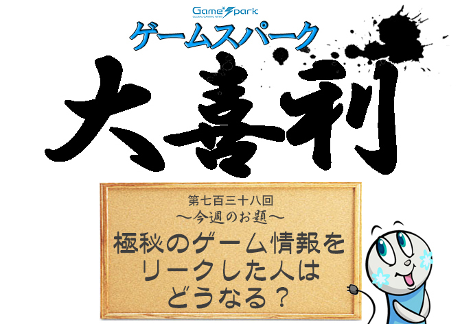 【大喜利】『極秘のゲーム情報をリークした人はどうなる?』回答募集中!
https://t.co/DEWsydXdmP 