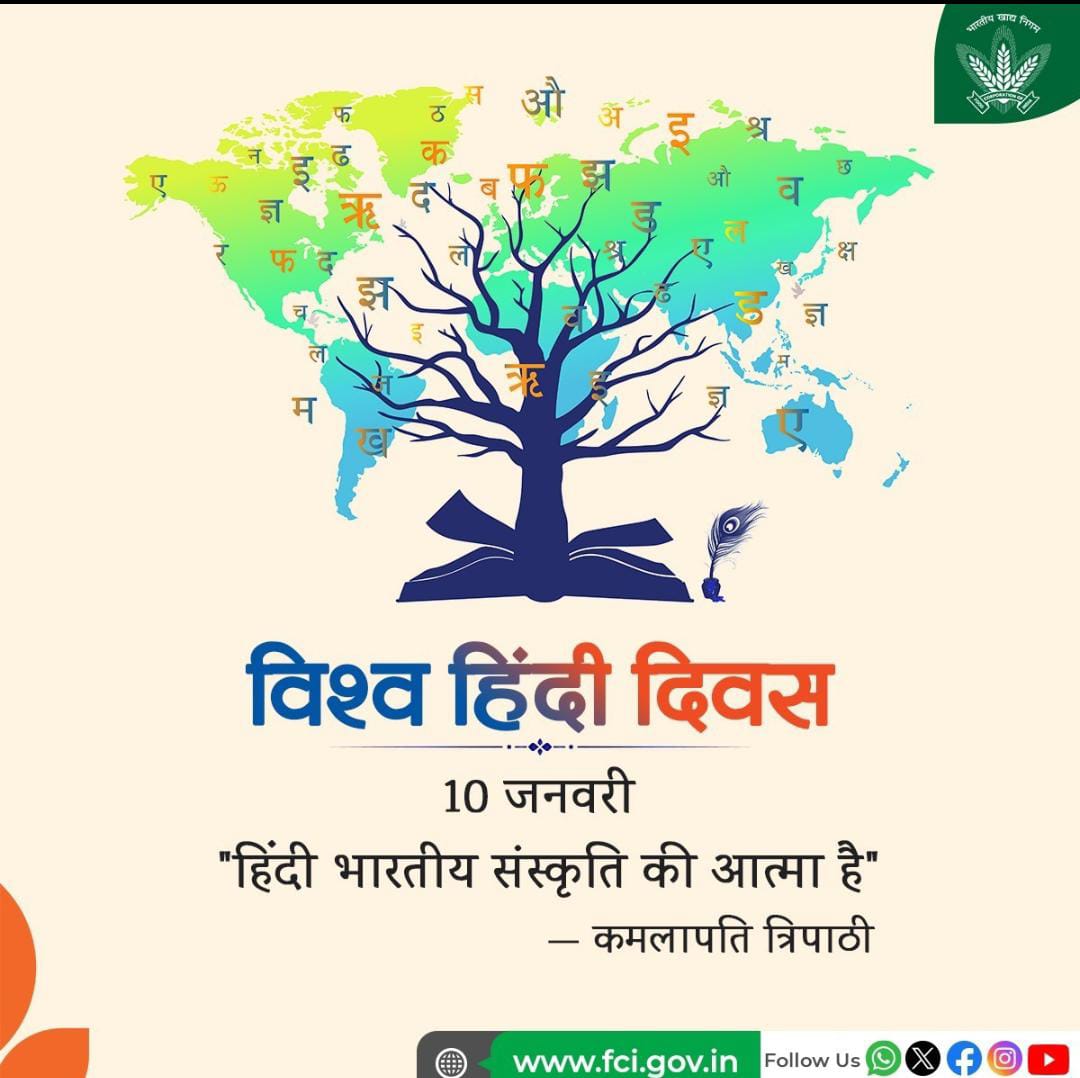 मंडल कार्यालय लखनऊ "विश्व हिन्दी दिवस 2025" की सभी हिन्दी प्रेमियों को शुभकामनायें प्रेषित करता है| राजभाषा हिन्दी, विविधता में एकता लाने का महत्वपूर्ण कार्य कर रही है| इस वर्ष की थीम है "हिन्दी एकता और सांस्कृतिक गौरव की वैश्विक आवाज़"  <a href="/FCI_India/">Food Corporation of India</a> <a href="/FCI_NorthZone/">Food Corporation of India, North Zone</a> #हिन्दी_दिवस