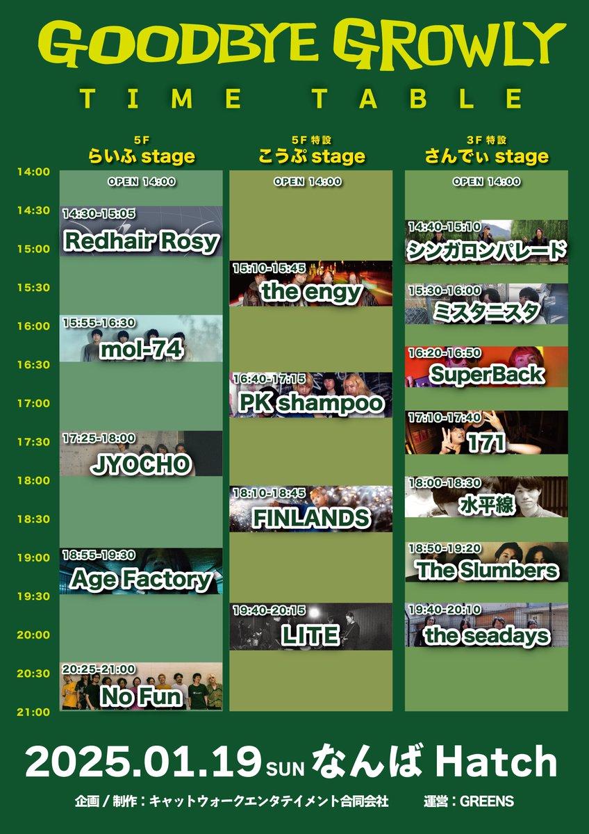 AgeFactory_'s tweet photo. 【タイムテーブル解禁】

KYOTO GROWLY presents
「GOODBYE GROWLY」
Age Factory
18:55〜19:30 らいふstage 出演

2025年1/19(日) @ なんばHatch
OPEN 14:00 / START 14:30

チケット発売中
https://t.co/0W0MME2Yq5

#GROWLY
#AgeFactory https://t.co/3IOvqpahM6