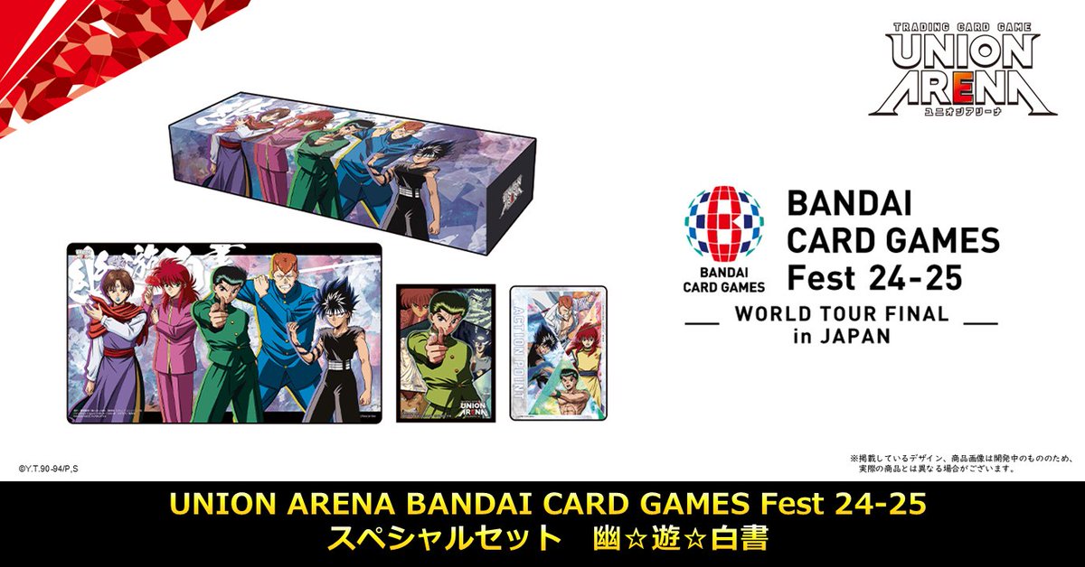ユニアリ スペシャルセット「幽☆遊☆白書」【新品未開封】 ♦️BANDAI CARD GAMES Fest24-25 in JAPAN ♦️ 当日、スペシャル