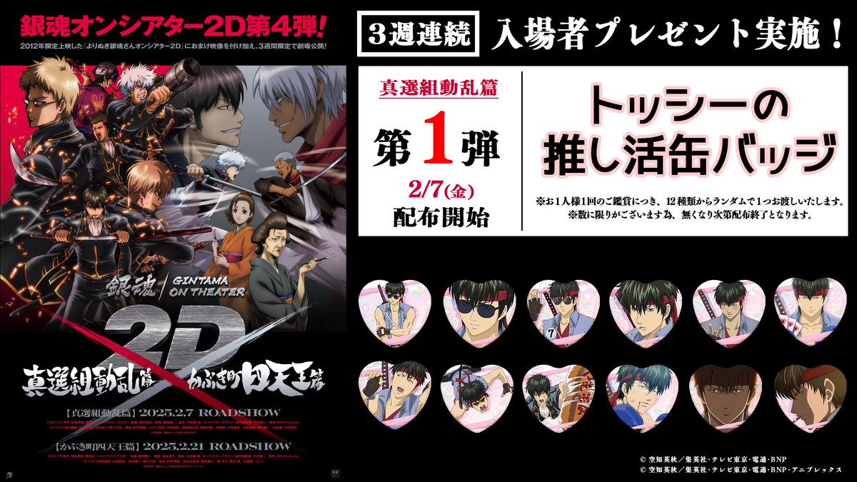 アニメ銀魂&3年Z組銀八先生 on X: アニメ銀魂&3年Z組銀八先生 on X: