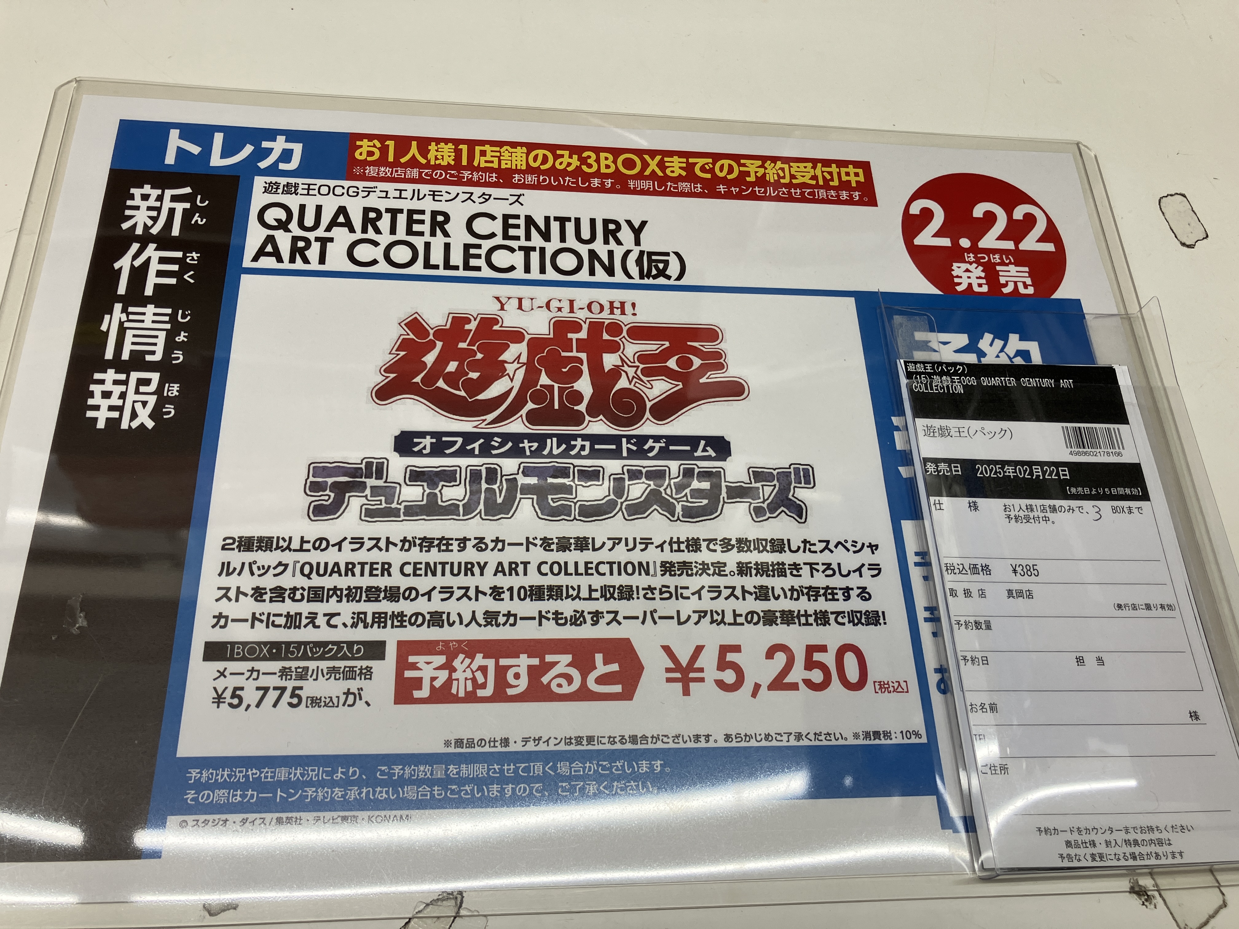 QUARTER CENTURY ART COLLECTION 未開封3box