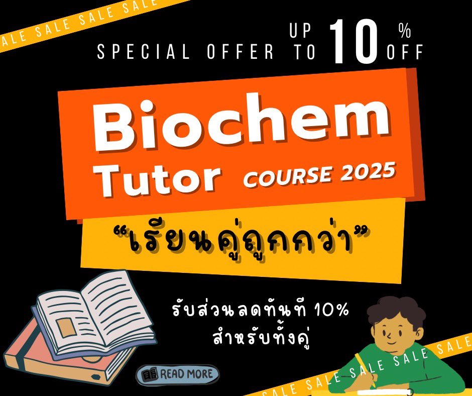 biochemfuture's tweet image. ปีใหม่นี้ มีคอร์สดี ๆ เรียนกันยังคะ
Biochem tutor จัดโปรดี ๆ 
“เรียนคู่ถูกกว่า ” จับคู่เรียนลด ทันที 10% 
#ไบเคม #ง่านนิดเดียว #ติวไบเคม