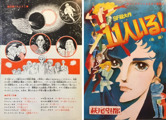 第一部はめちゃ面白かったで思い出した 『11人いる！』萩尾望都 75年