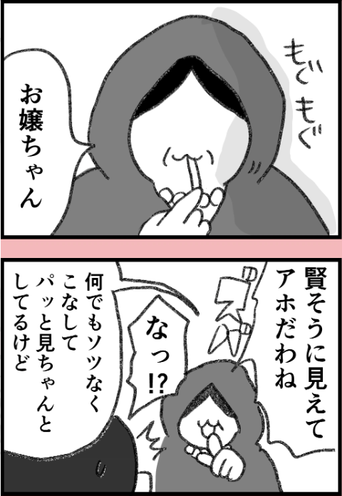 ズバッと言われたときの意外な心地よさ(0/2) 