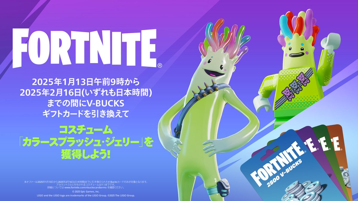 新しい「V-Bucksカード引き換え特典」が登場‼ 期間: 1月13日午前9時～2 