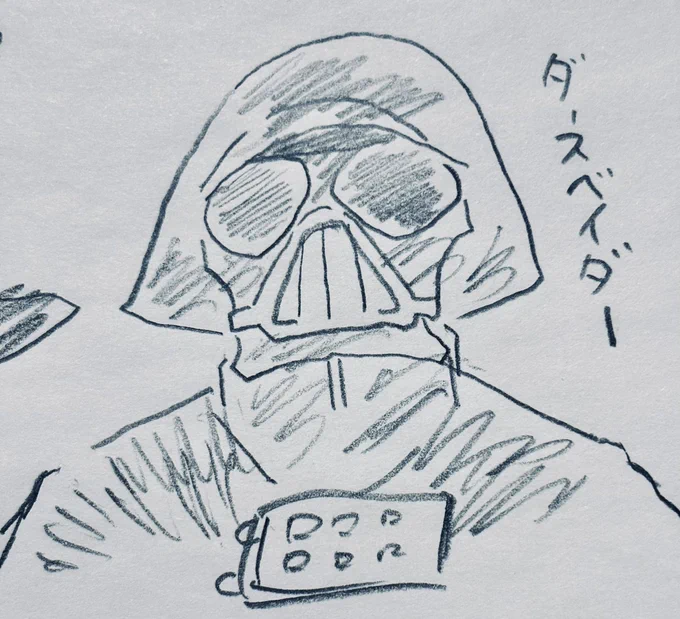 『ダースベイダー』
ほら、こう…っ、この、わかるだろww
#記憶力お絵描き大会20250110 