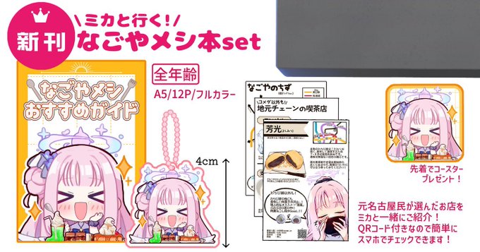 去年のせんなごで好評だったので、なごやメシ本2出したいんですよね⋯!!!
前回紹介しきれなかったお店が沢山あるので⋯!!
なので受かるといいな⋯!!!!!🙏🏻✨ 