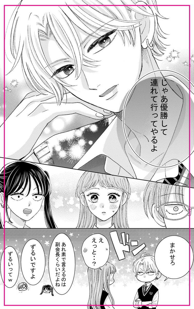 王様たちはあの子に夢中 1.2 王様たちはあの子に夢中 1／星見SK | 集英社 ― SHUEISHA ―
