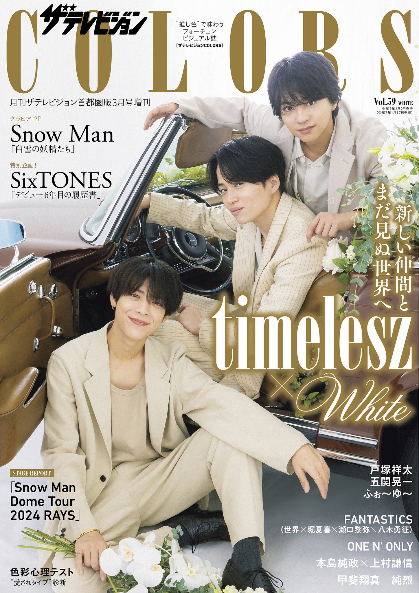 SnowMan雑誌10点　纏め売り TD221023_20220824093148.jpg