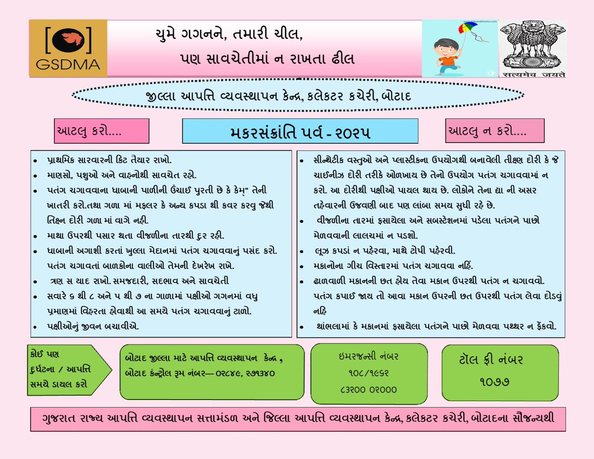 મકરસંક્રાતિ પર્વ

સાવચેતીના ભાગરૂપે અગત્યની સૂચના.
<a href="/CMOGuj/">CMO Gujarat</a> 
<a href="/BhanubenMLA/">Bhanuben Babariya</a> 
<a href="/revenuegujarat/">Revenue Dep. Gujarat</a> 
<a href="/InfoGujarat/">Gujarat Information</a> 
<a href="/InfoBotadGoG/">Info Botad GoG</a>