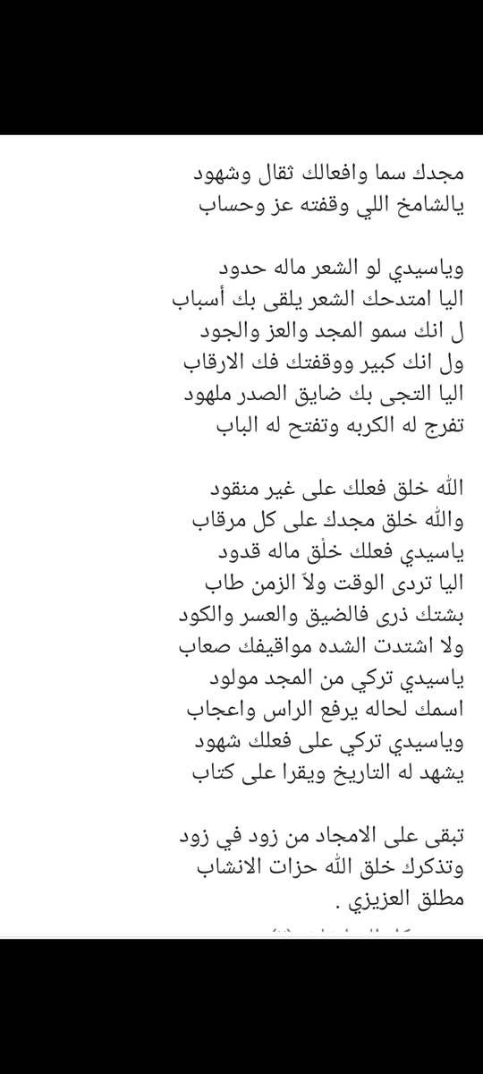أبيات في سيدي 
صاحب السمو الملكي الأمير 
تركي بن طلال بن عبدالعزيز 
أمير منطقة #عسير #أبها