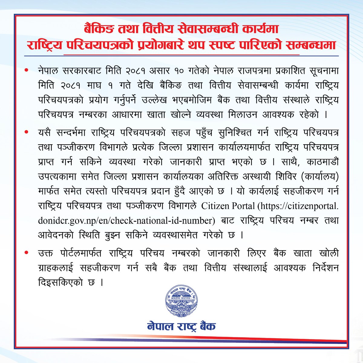 बैंकिङ तथा वित्तीय सेवासम्बन्धी कार्यमा राष्ट्रिय परिचयपत्रको प्रयोगबारे थप स्पष्ट पारिएको सम्बन्धमा ।