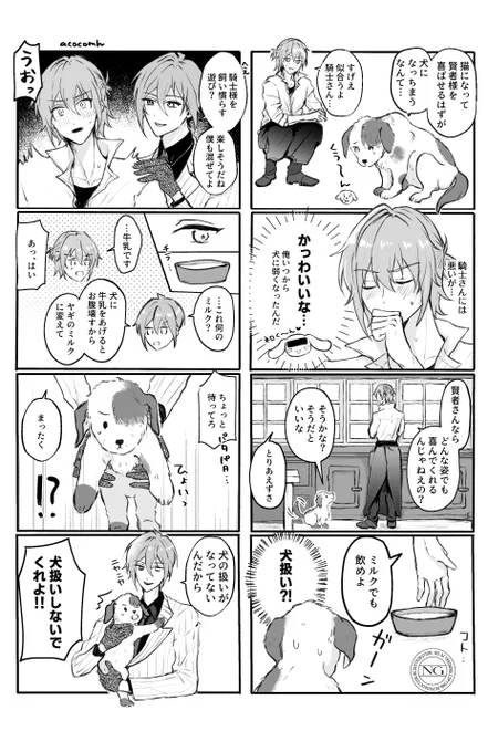 5周年スト4コマ 犬になったカインとネロ+犬派の人 