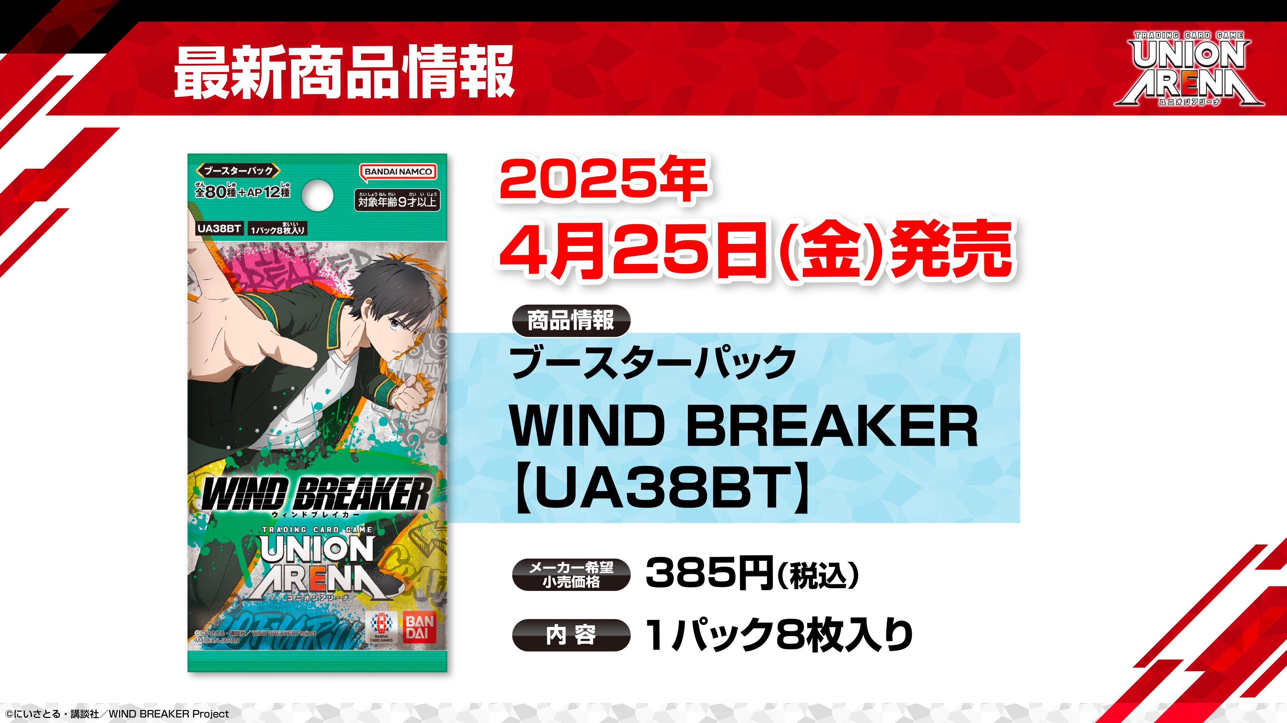 カードダスドットコム 公式サイト | 商品情報 - UNION ARENA