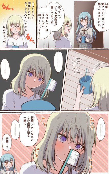 同棲開始記念のういさき 