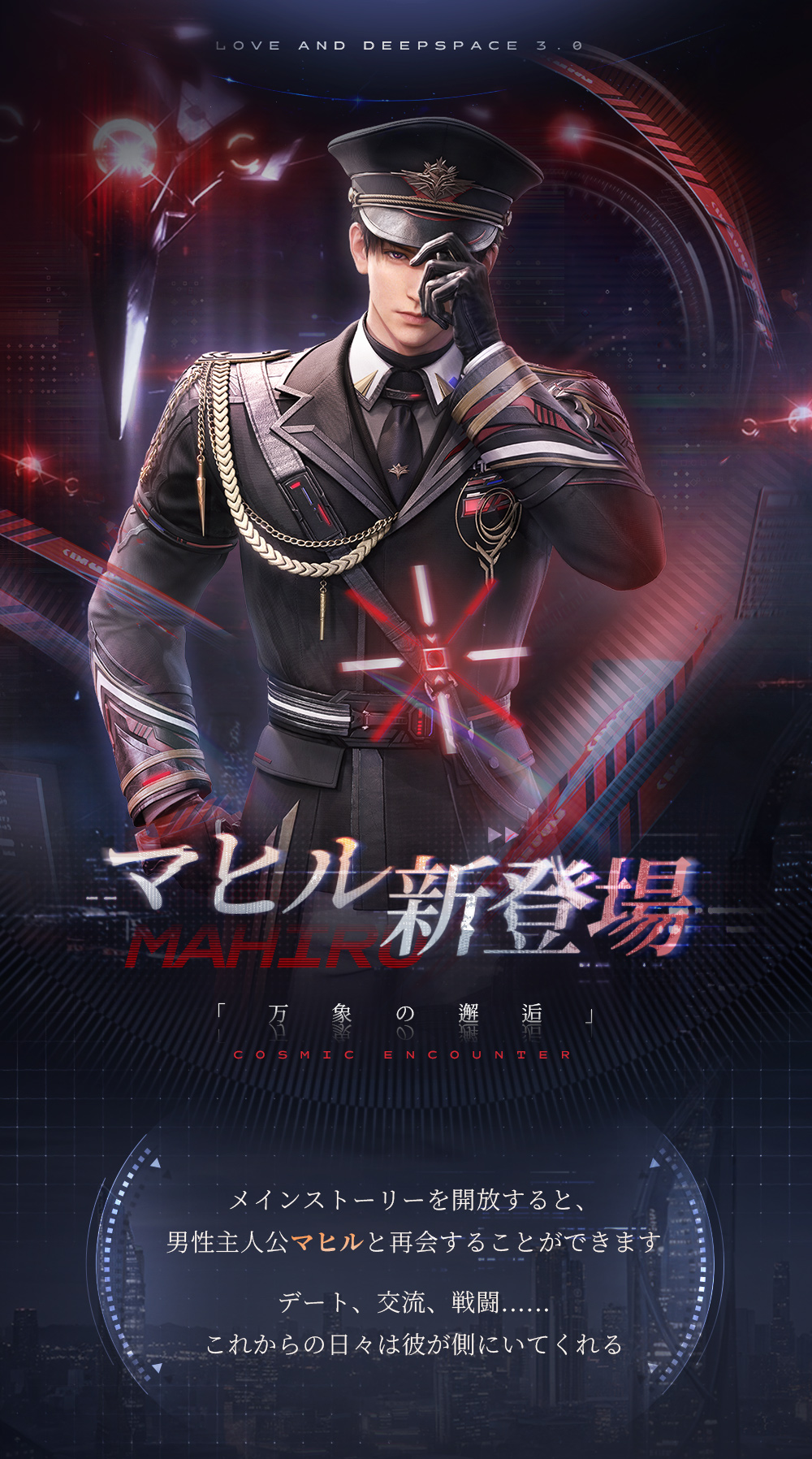 公式】恋と深空-Love and Deepspace- on X: 公式】恋と深空-Love and Deepspace- on X: