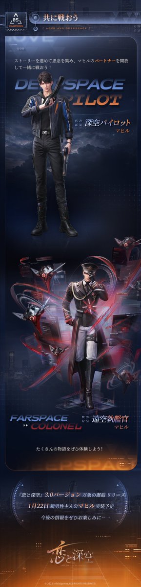 公式】恋と深空-Love and Deepspace- on X: 