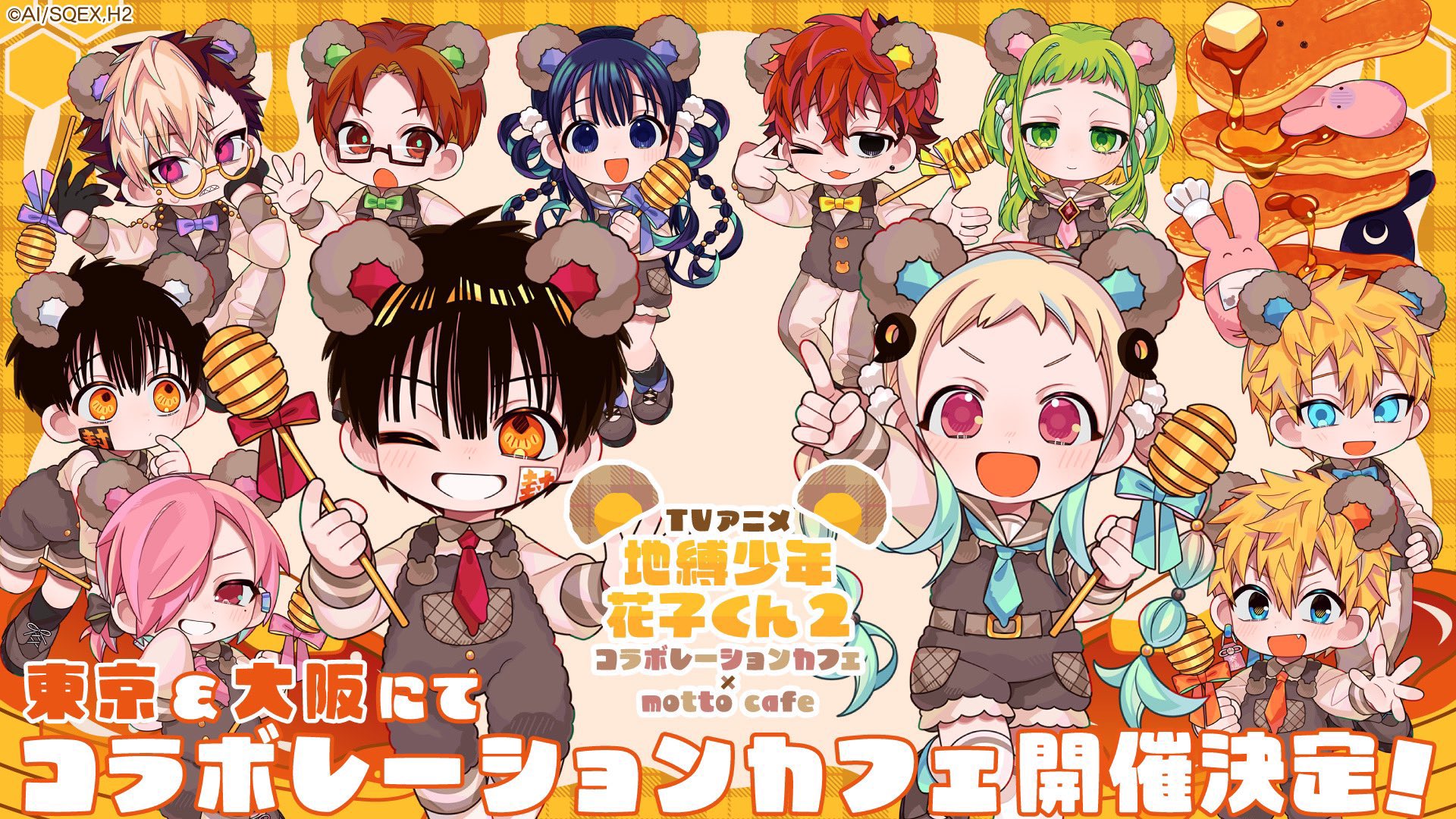 希少 レア 地縛少年花子くん theキャラカフェ パジャマ