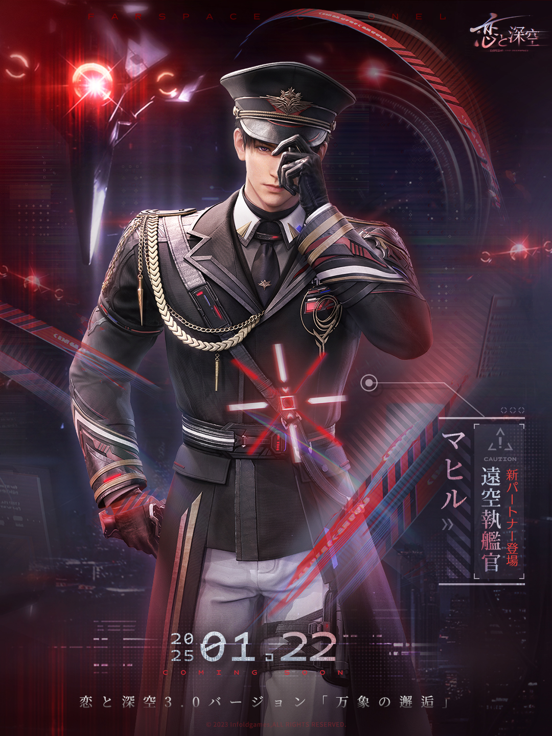 恋と深空 まひる 恋と深空」新男性主人公「マヒル」が登場！Ver3.0「万象の邂逅