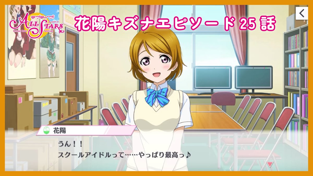 /
#スクスタ ストーリーアーカイブチャンネル
動画を追加！
\

youtube.com/channel/UCUq2_…

🌟本日公開の動画はこちら🌟
・ストーリー47章
・&lt;穂乃果、絵里、ことり、海未、凛、真姫、希、花陽、にこ&gt;キズナエピソード25～26話

📺各動画へのリンクはニュースから📺
lovelive-as.bushimo.jp/news/vbbn/