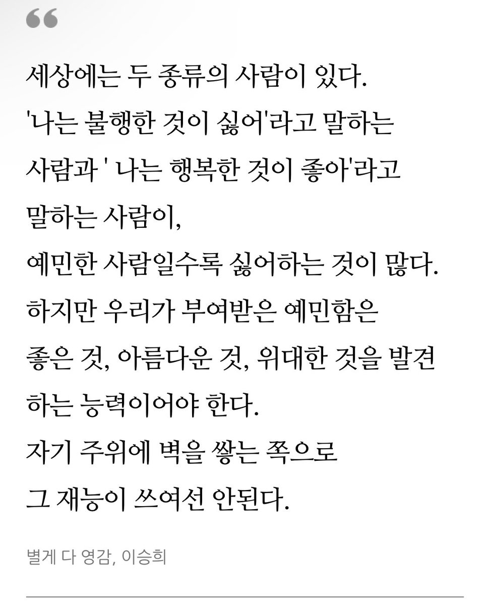 “예민함은 아름다움을 찾는 능력”