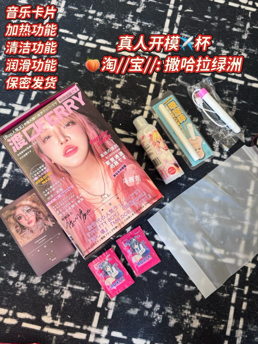 淘宝:撒哈拉绿洲

本人真人开模的飞机杯出货啦
现货秒发哦