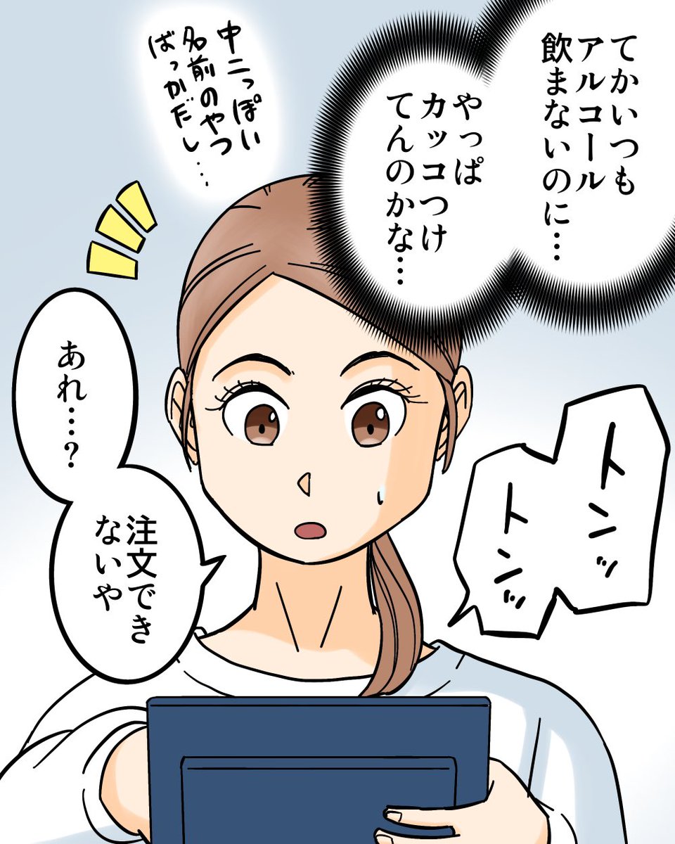 店員にオラつく最低な彼氏 6/7 